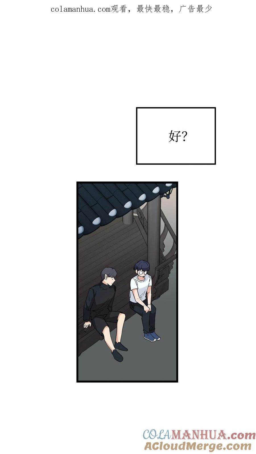 《我朋友长得真帅》33 我喜欢你 第1页