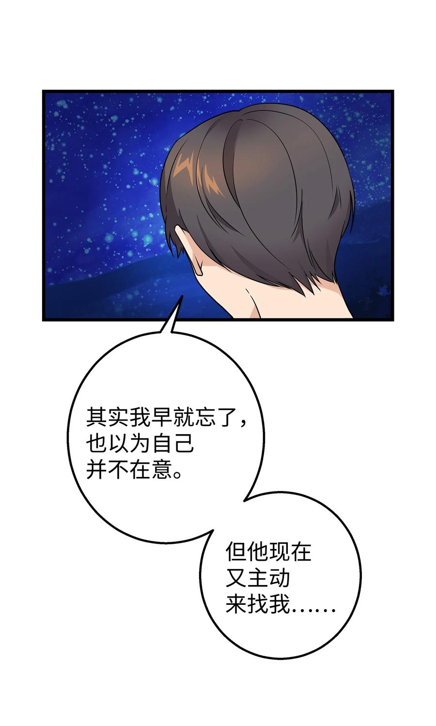 《我朋友长得真帅》33 我喜欢你 第60页