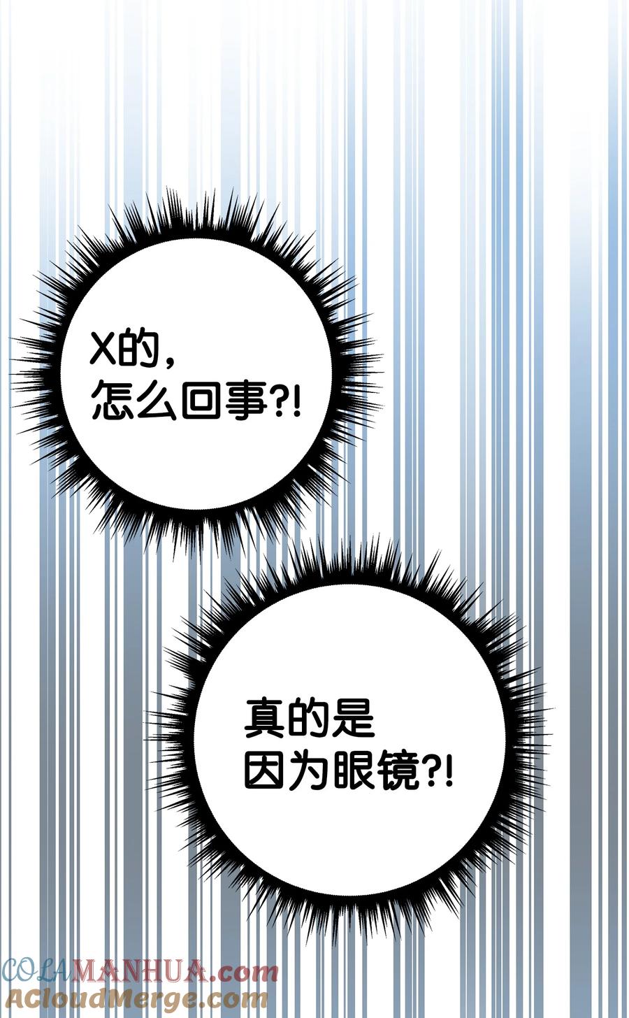 《我朋友长得真帅》33 我喜欢你 第31页