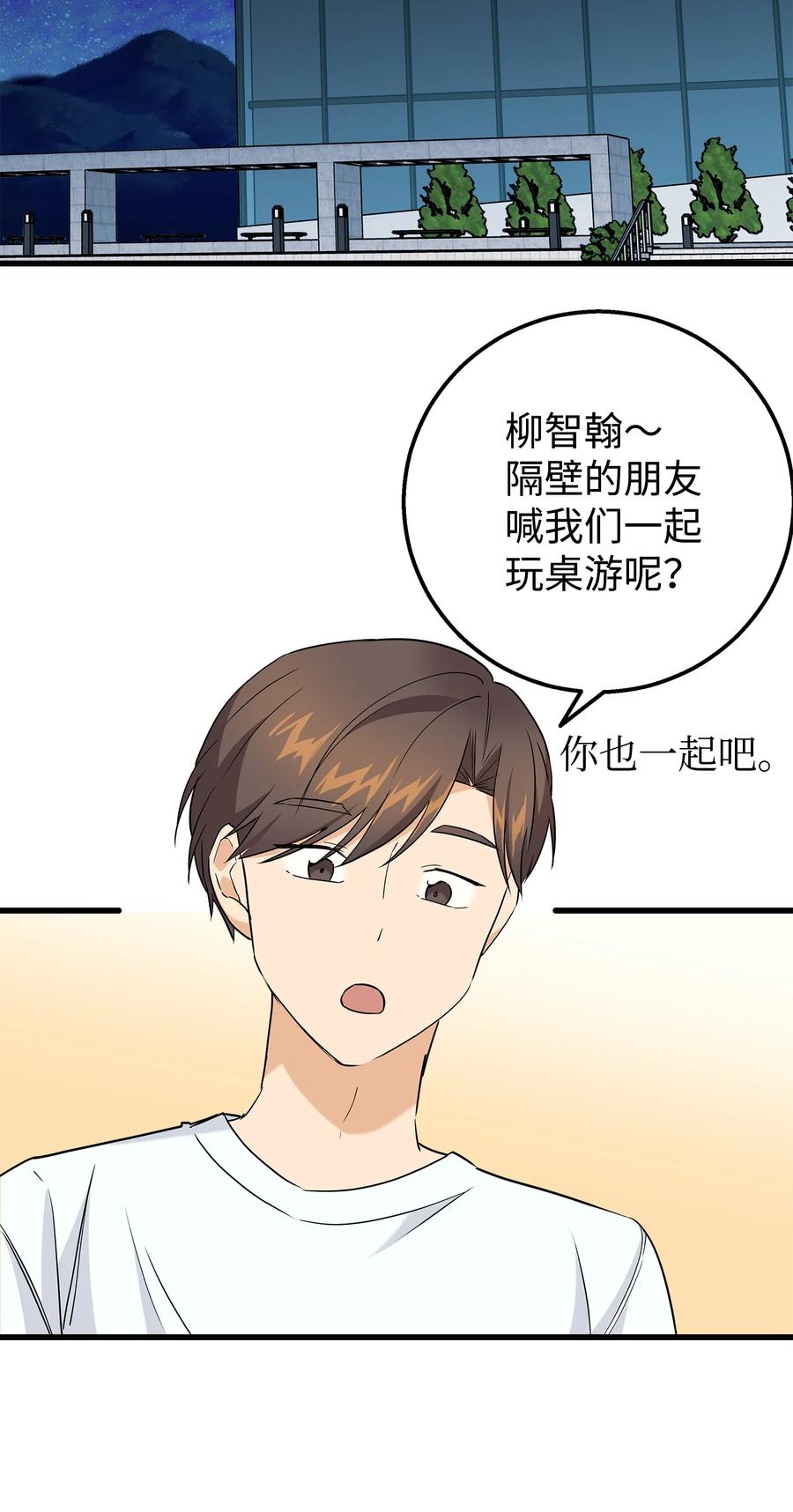 《我朋友长得真帅》33 我喜欢你 第45页