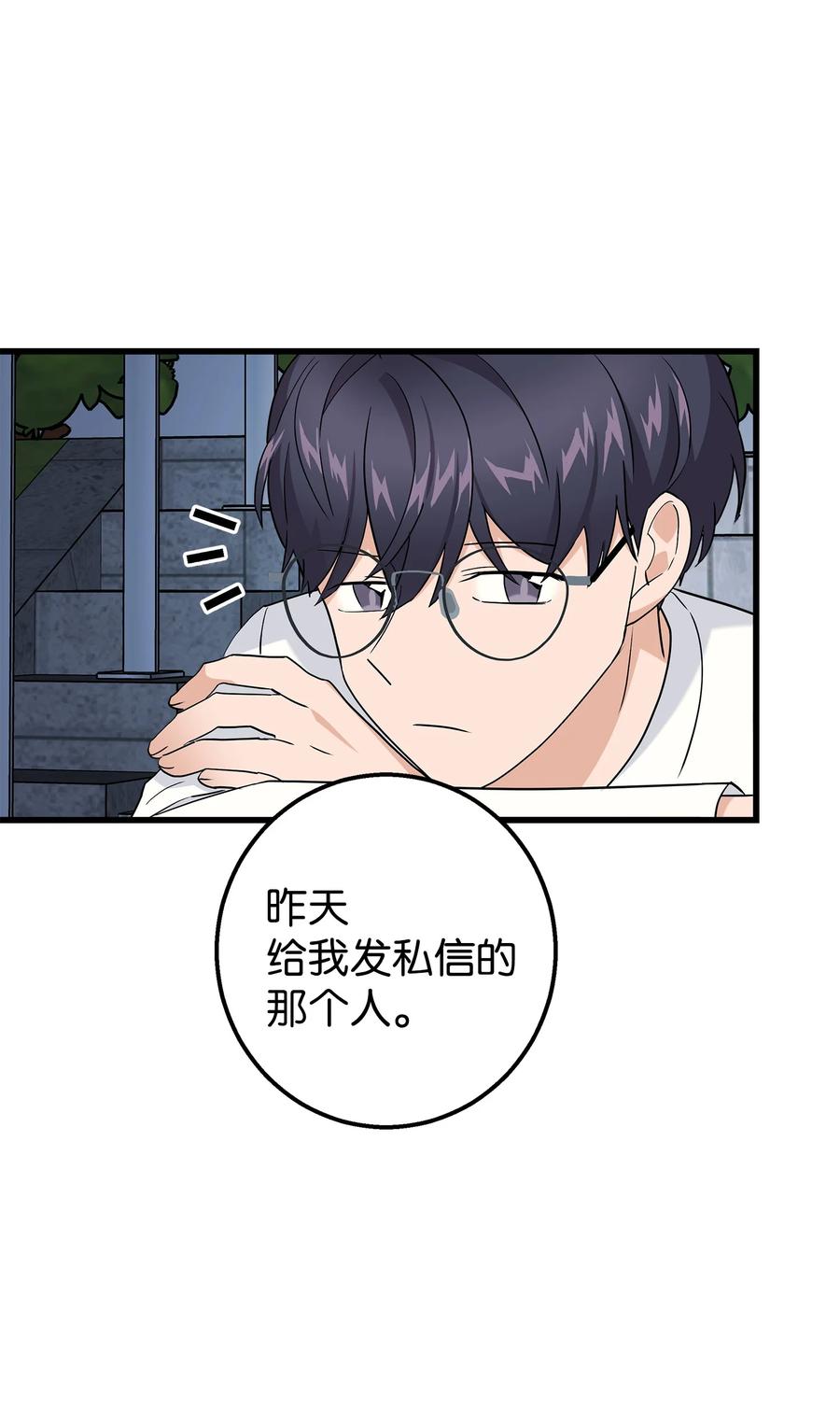 《我朋友长得真帅》33 我喜欢你 第57页
