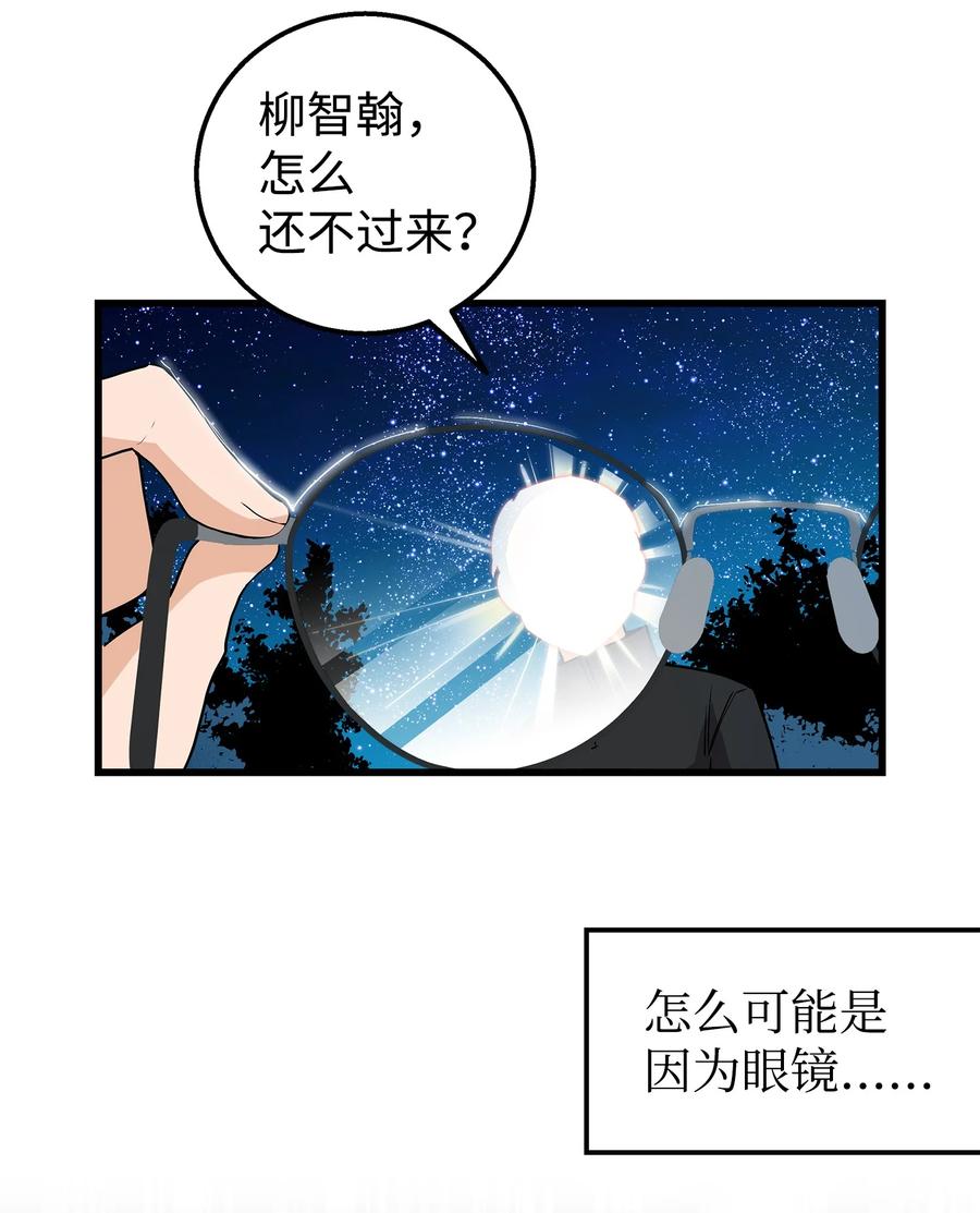 《我朋友长得真帅》33 我喜欢你 第21页