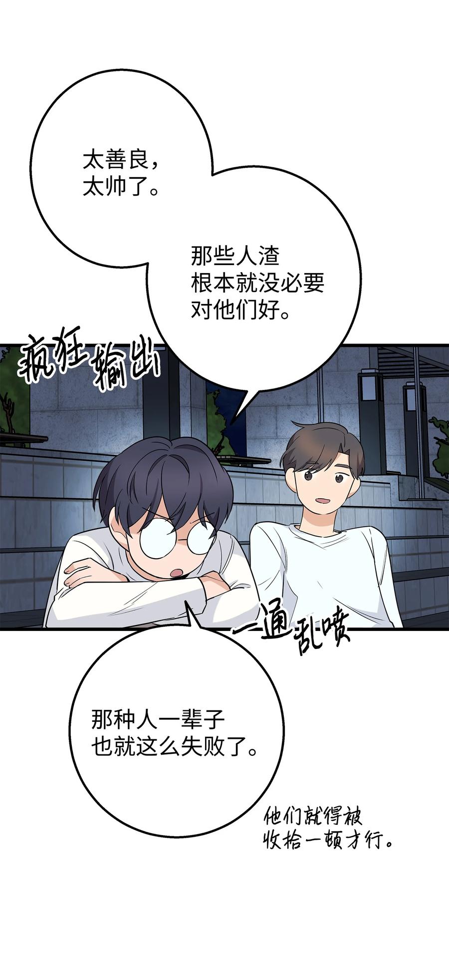 《我朋友长得真帅》33 我喜欢你 第62页