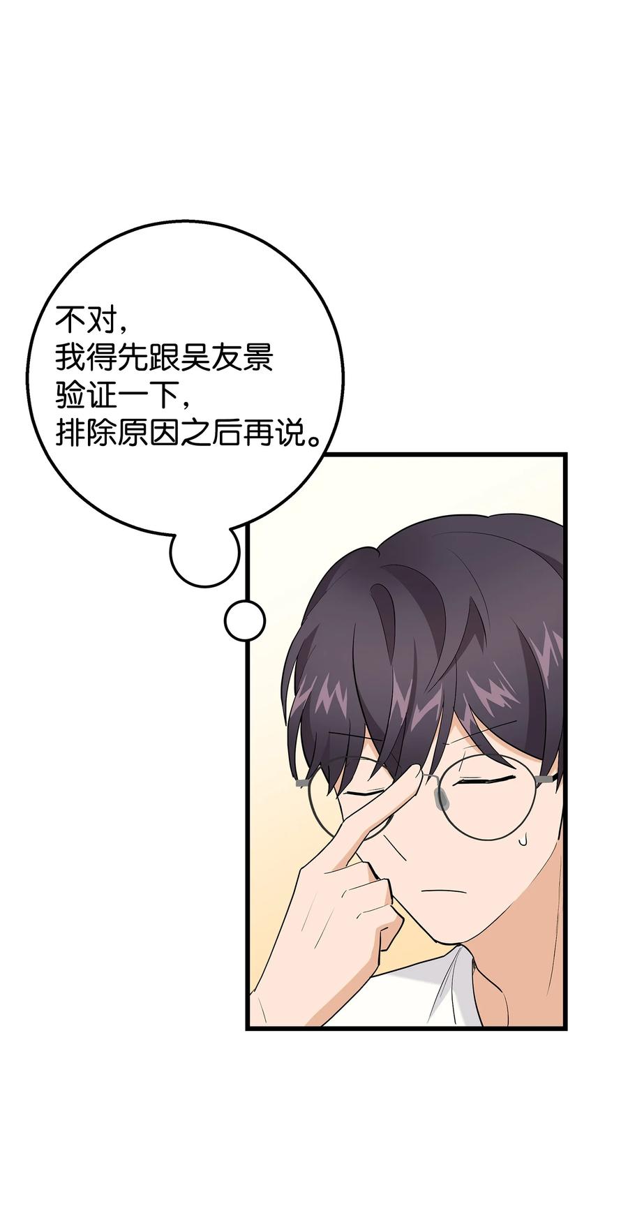 《我朋友长得真帅》34 我是认真的 第29页