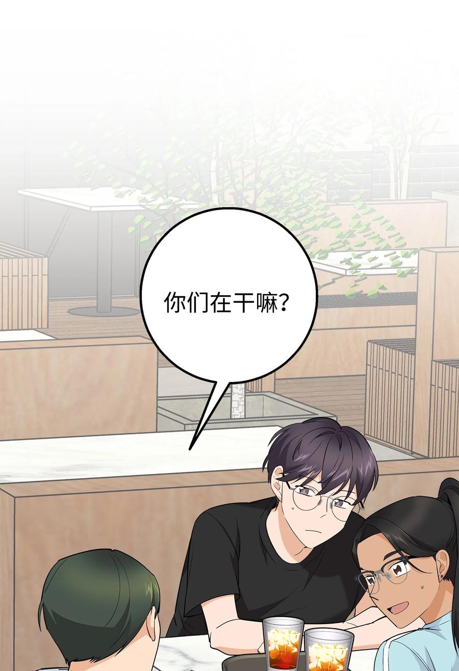 《我朋友长得真帅》34 我是认真的 第68页