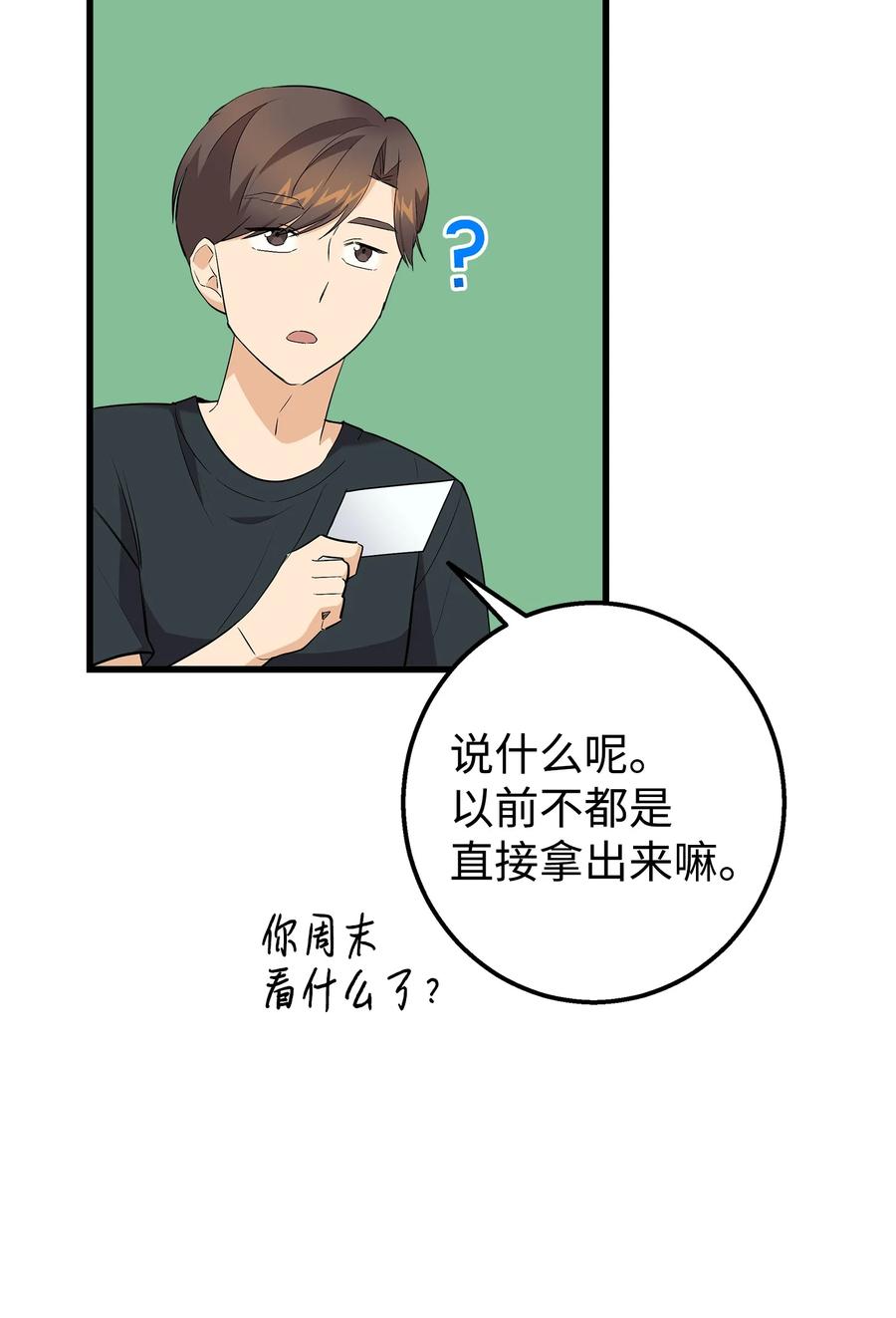 《我朋友长得真帅》34 我是认真的 第59页