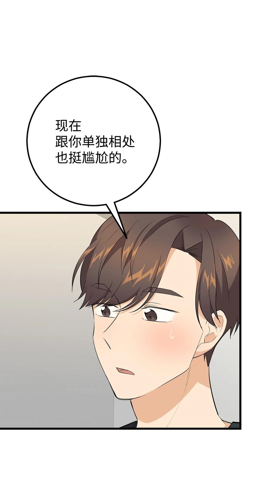 《我朋友长得真帅》34 我是认真的 第44页