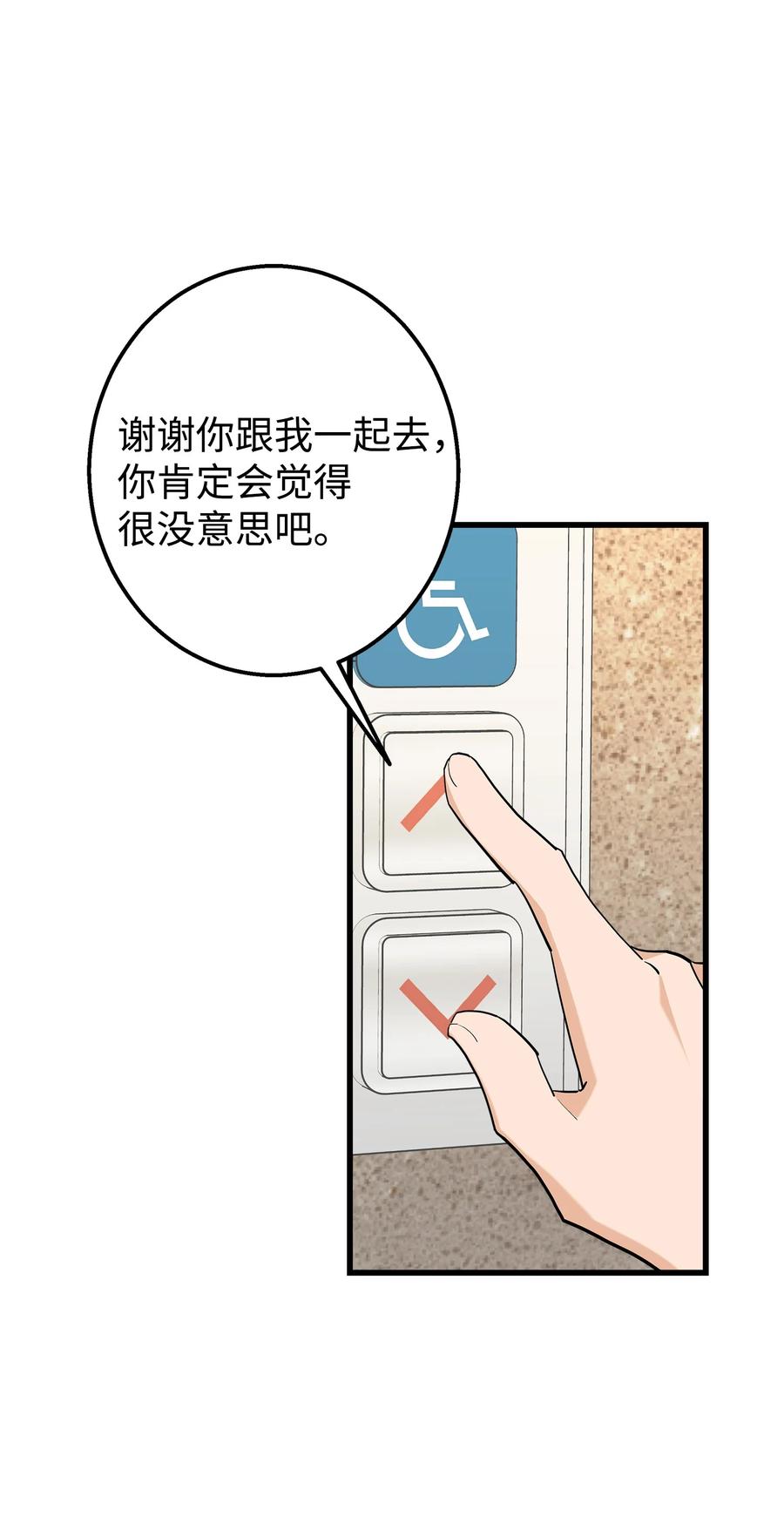 《我朋友长得真帅》34 我是认真的 第36页
