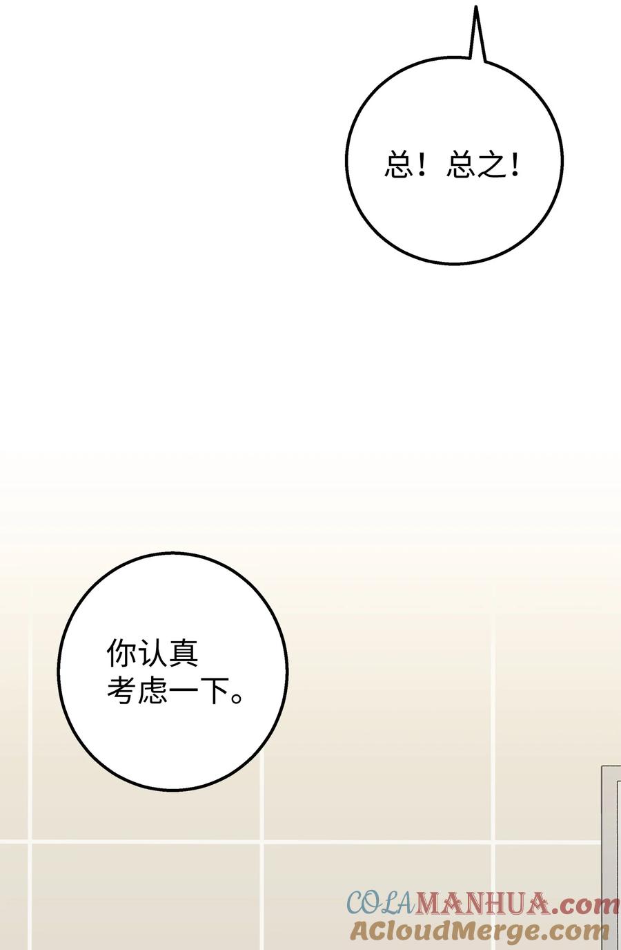 《我朋友长得真帅》34 我是认真的 第46页