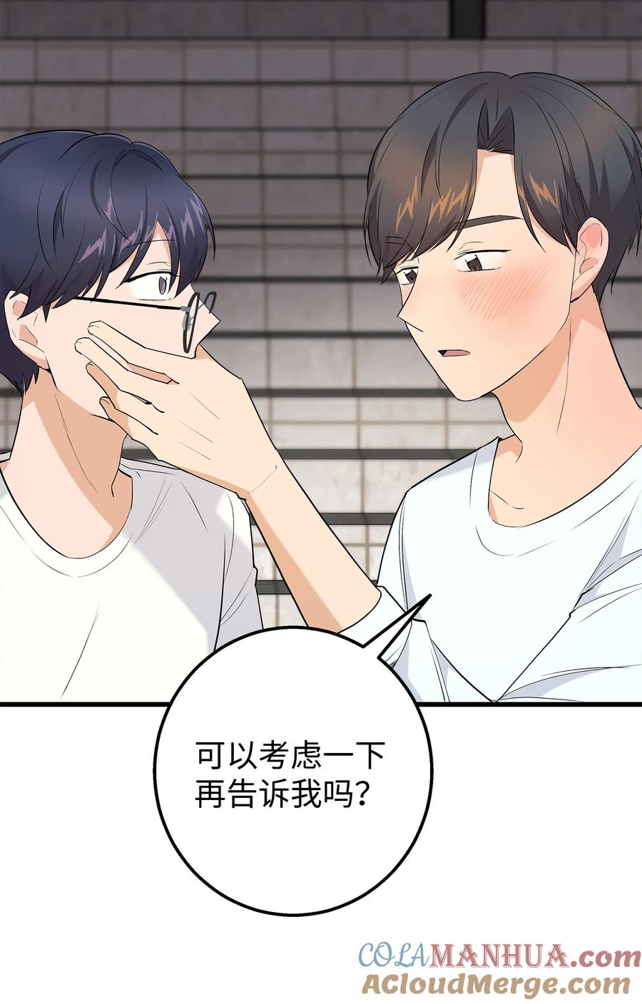 《我朋友长得真帅》34 我是认真的 第7页