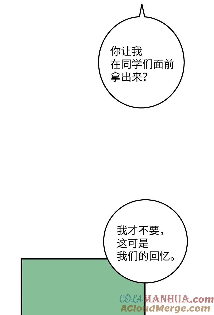 《我朋友长得真帅》34 我是认真的 第58页