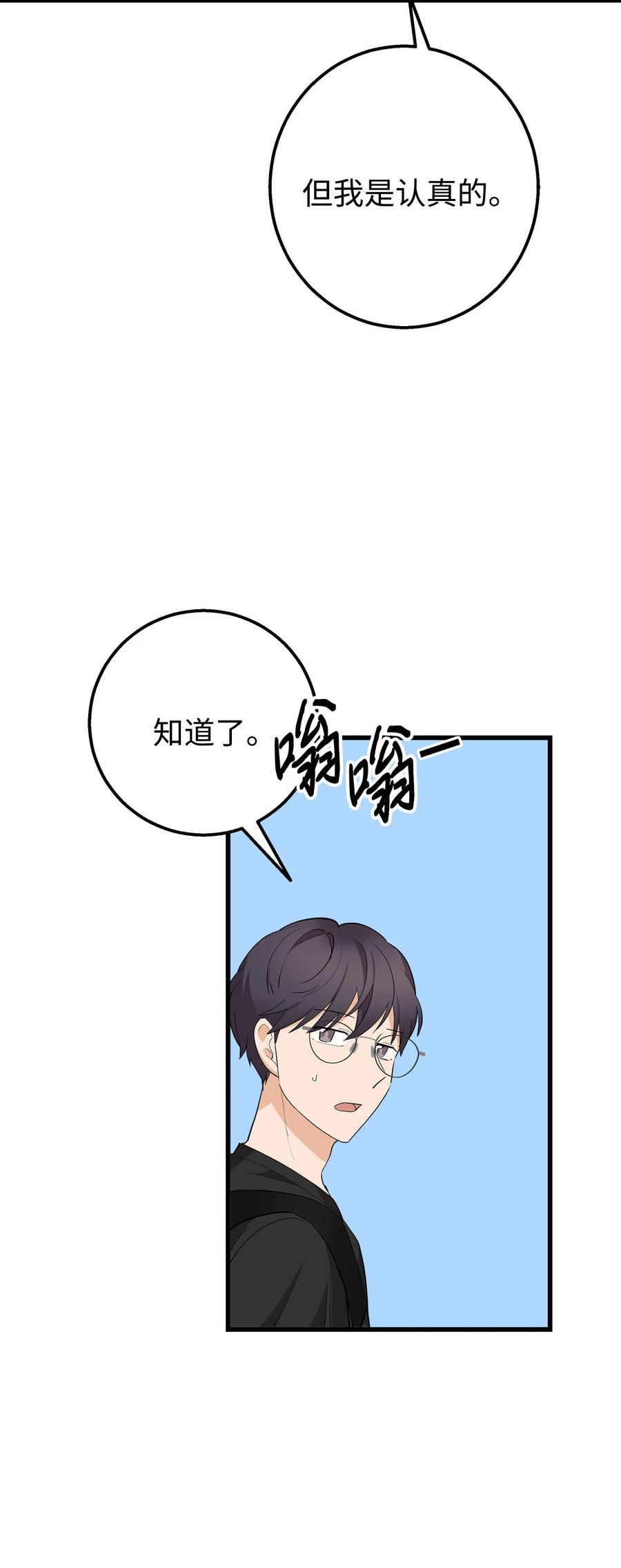 《我朋友长得真帅》34 我是认真的 第41页