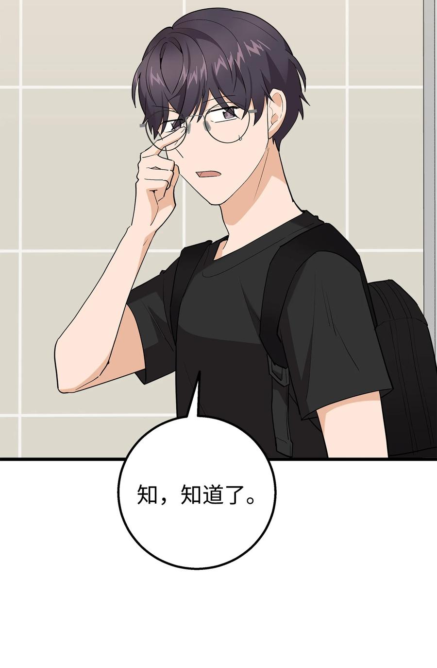 《我朋友长得真帅》34 我是认真的 第47页