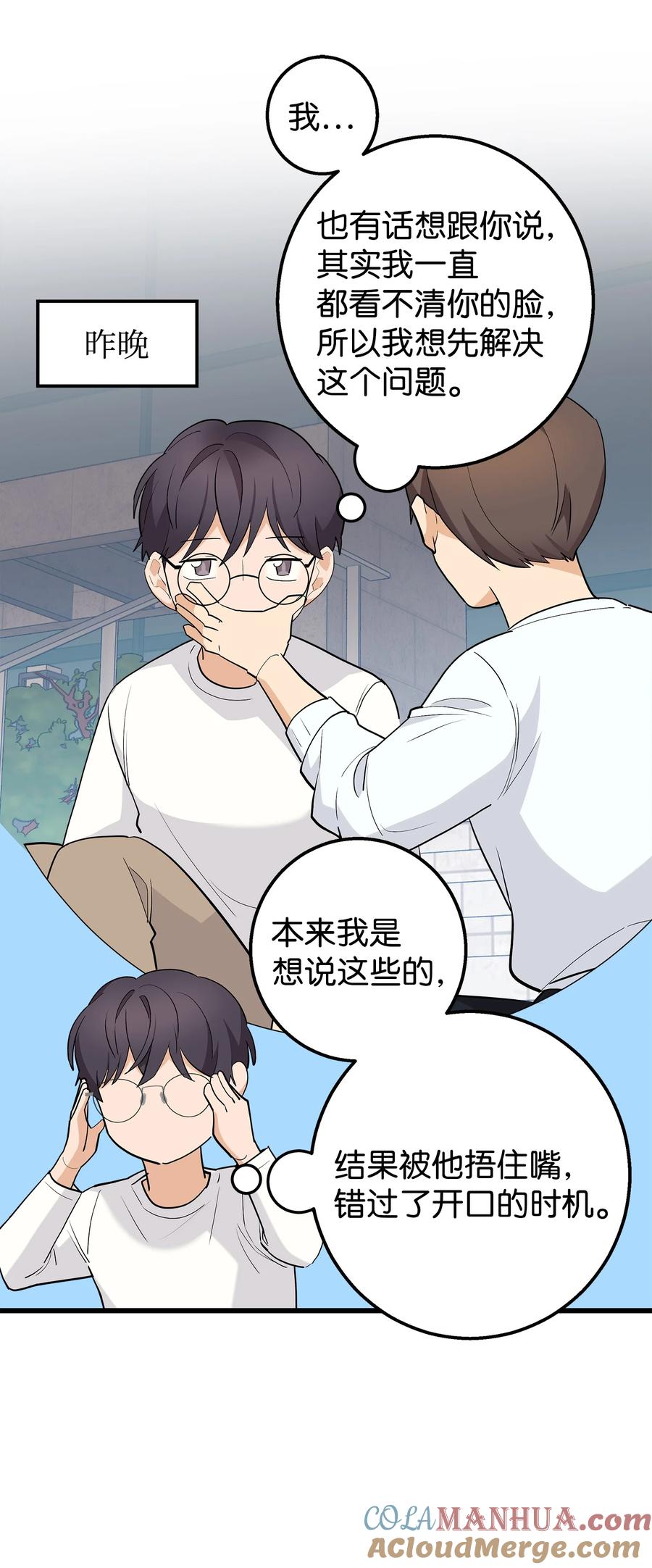 《我朋友长得真帅》34 我是认真的 第28页