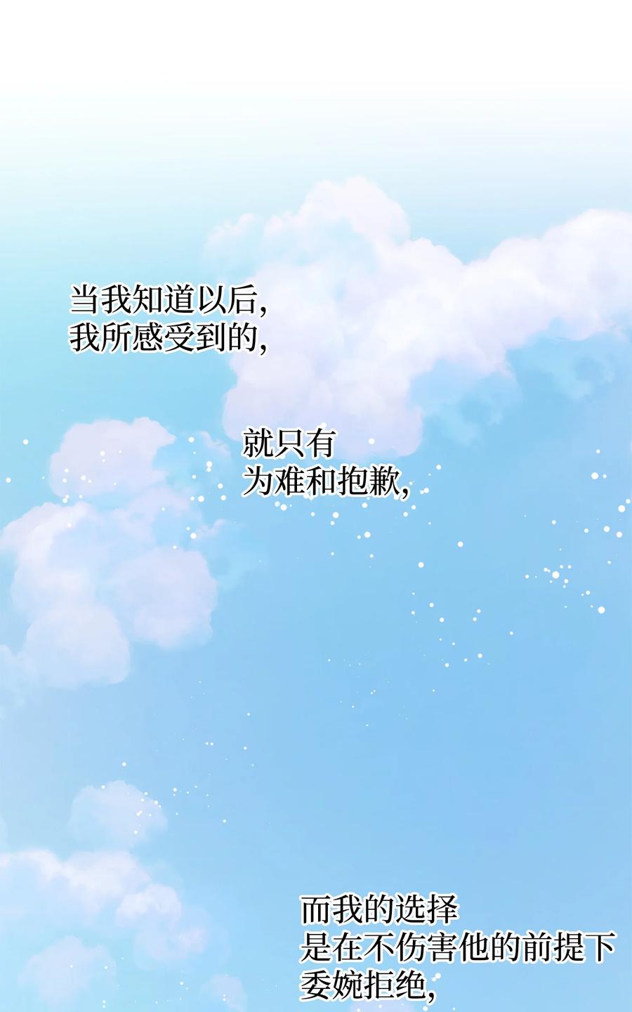 《我朋友长得真帅》34 我是认真的 第20页