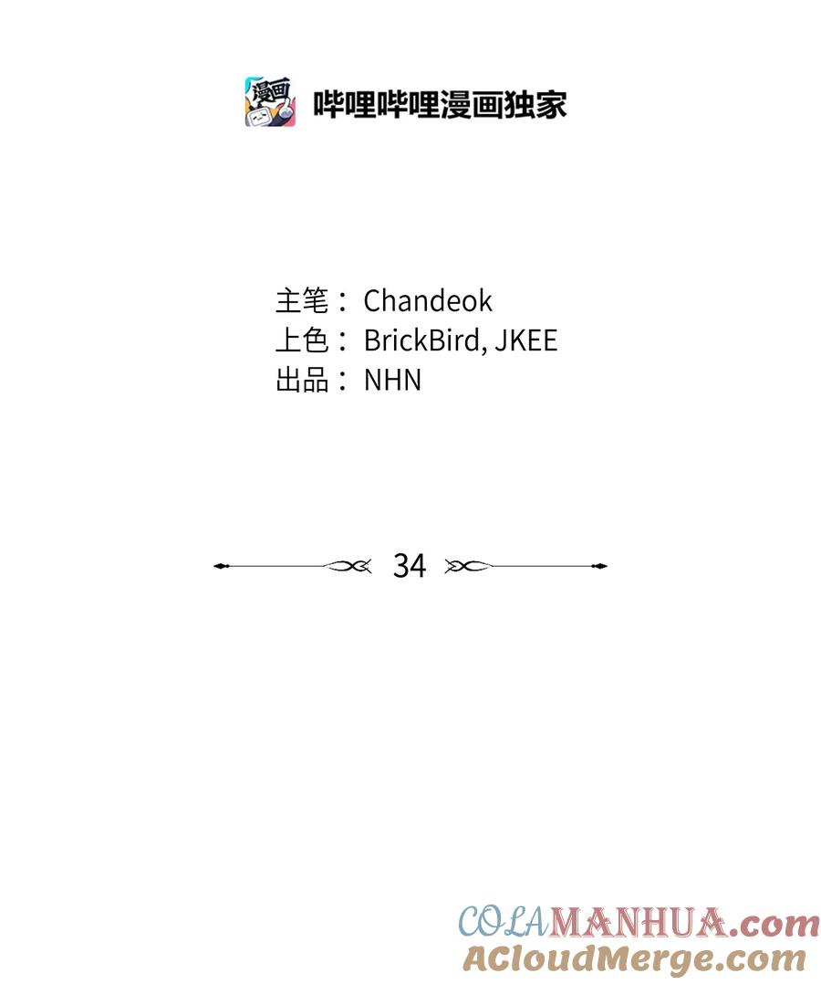 《我朋友长得真帅》34 我是认真的 第34页