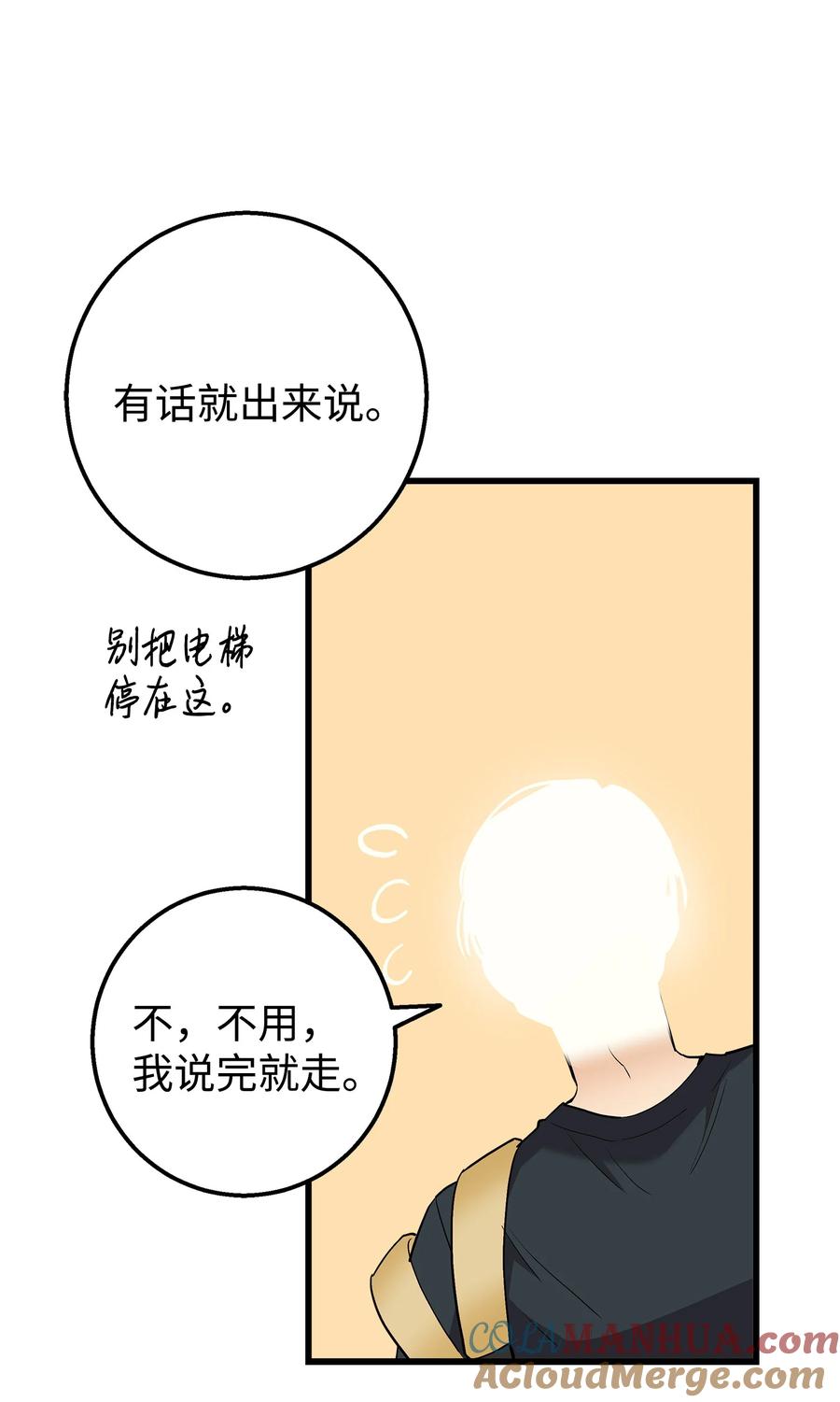 《我朋友长得真帅》34 我是认真的 第43页