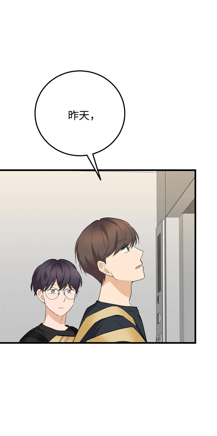 《我朋友长得真帅》34 我是认真的 第39页