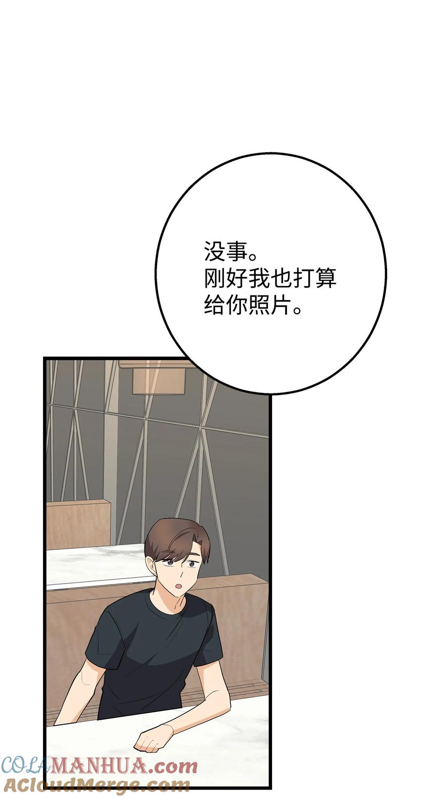 《我朋友长得真帅》34 我是认真的 第55页