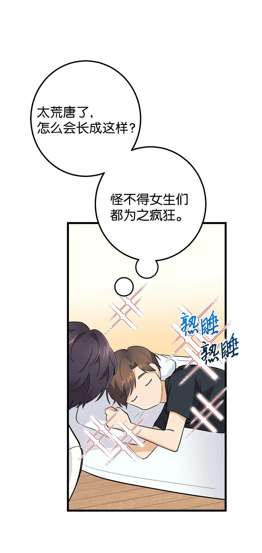 《我朋友长得真帅》34 我是认真的 第26页