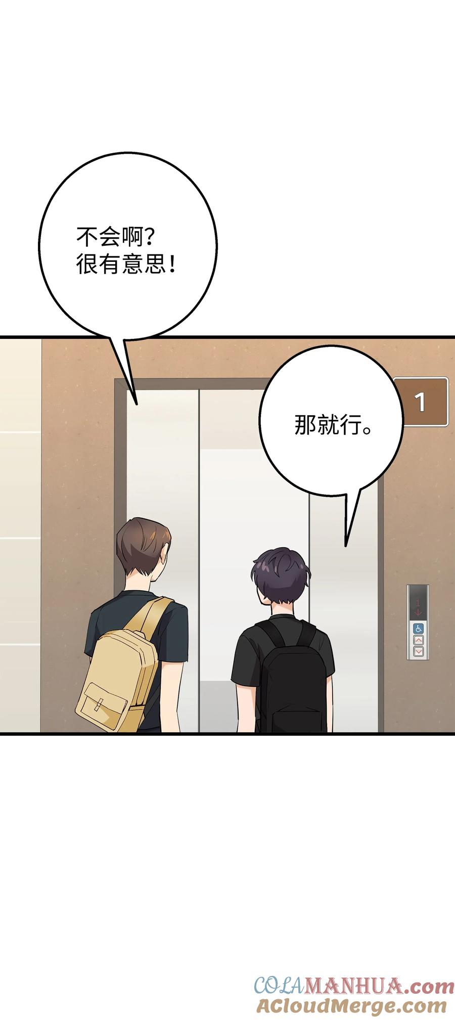 《我朋友长得真帅》34 我是认真的 第37页