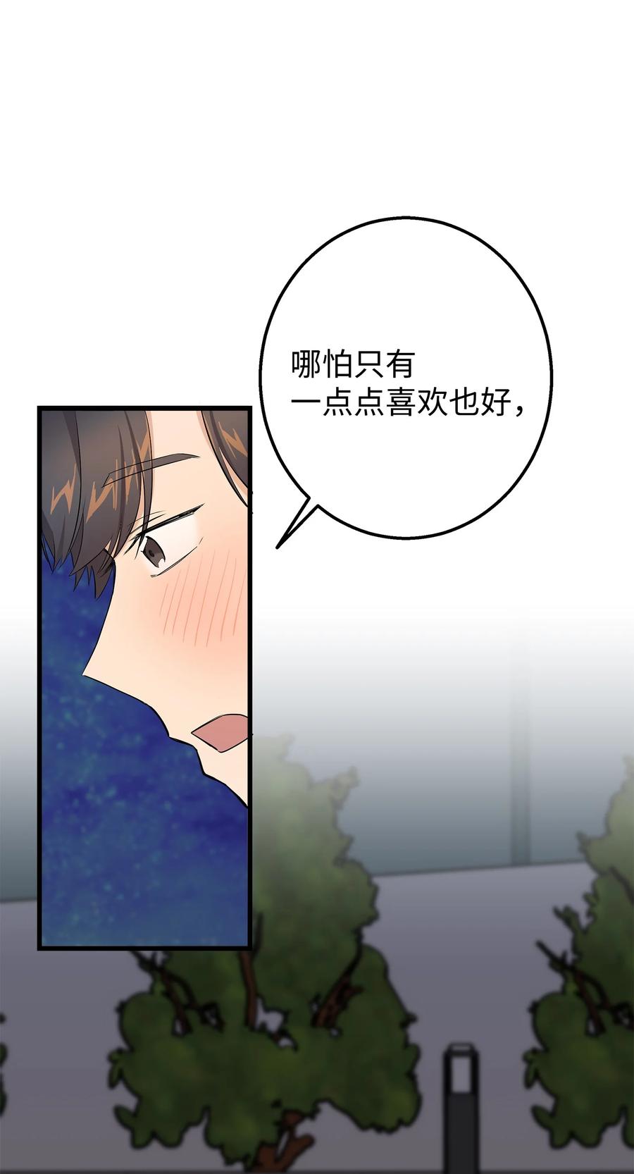 《我朋友长得真帅》34 我是认真的 第6页