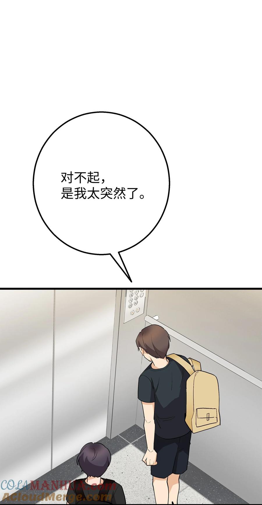《我朋友长得真帅》34 我是认真的 第40页