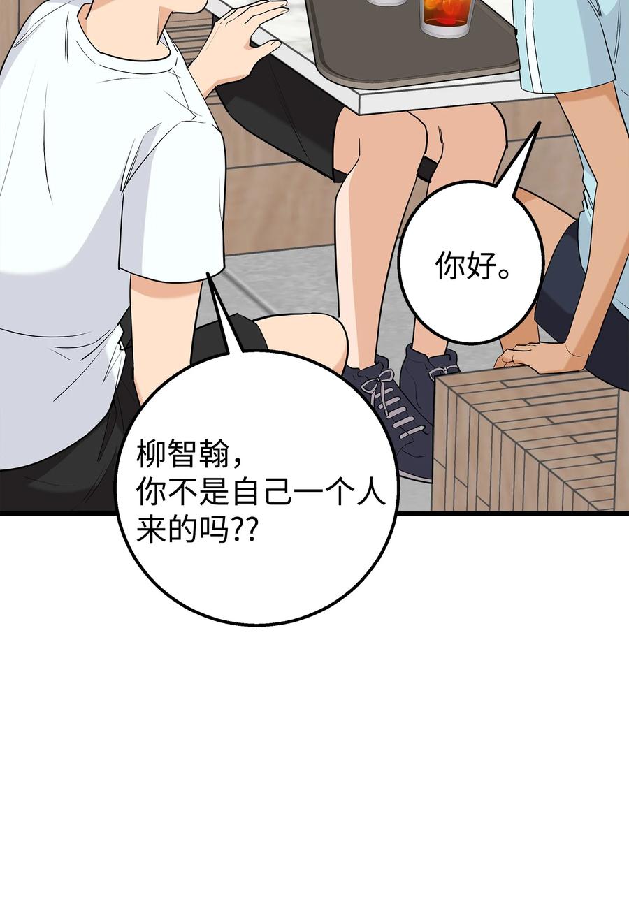 《我朋友长得真帅》34 我是认真的 第69页