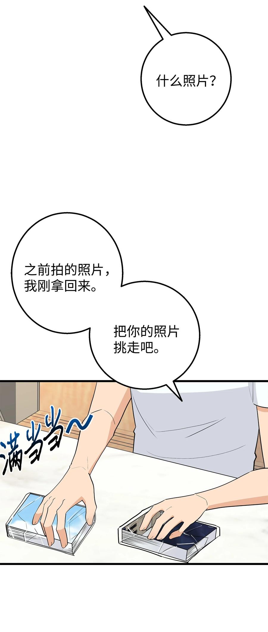《我朋友长得真帅》34 我是认真的 第56页