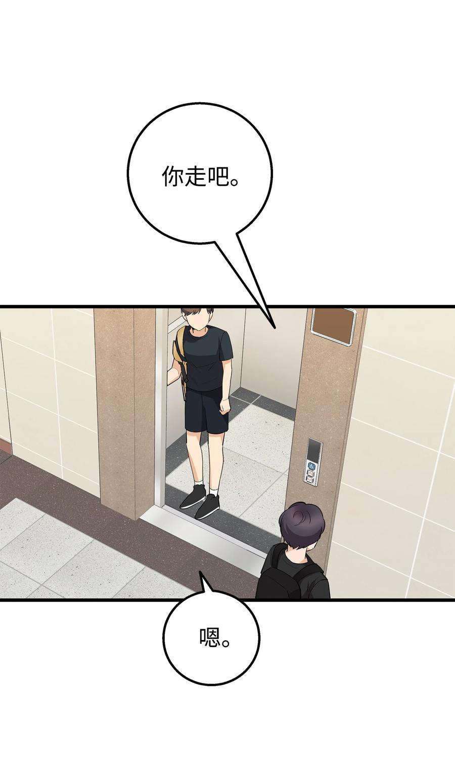 《我朋友长得真帅》34 我是认真的 第48页