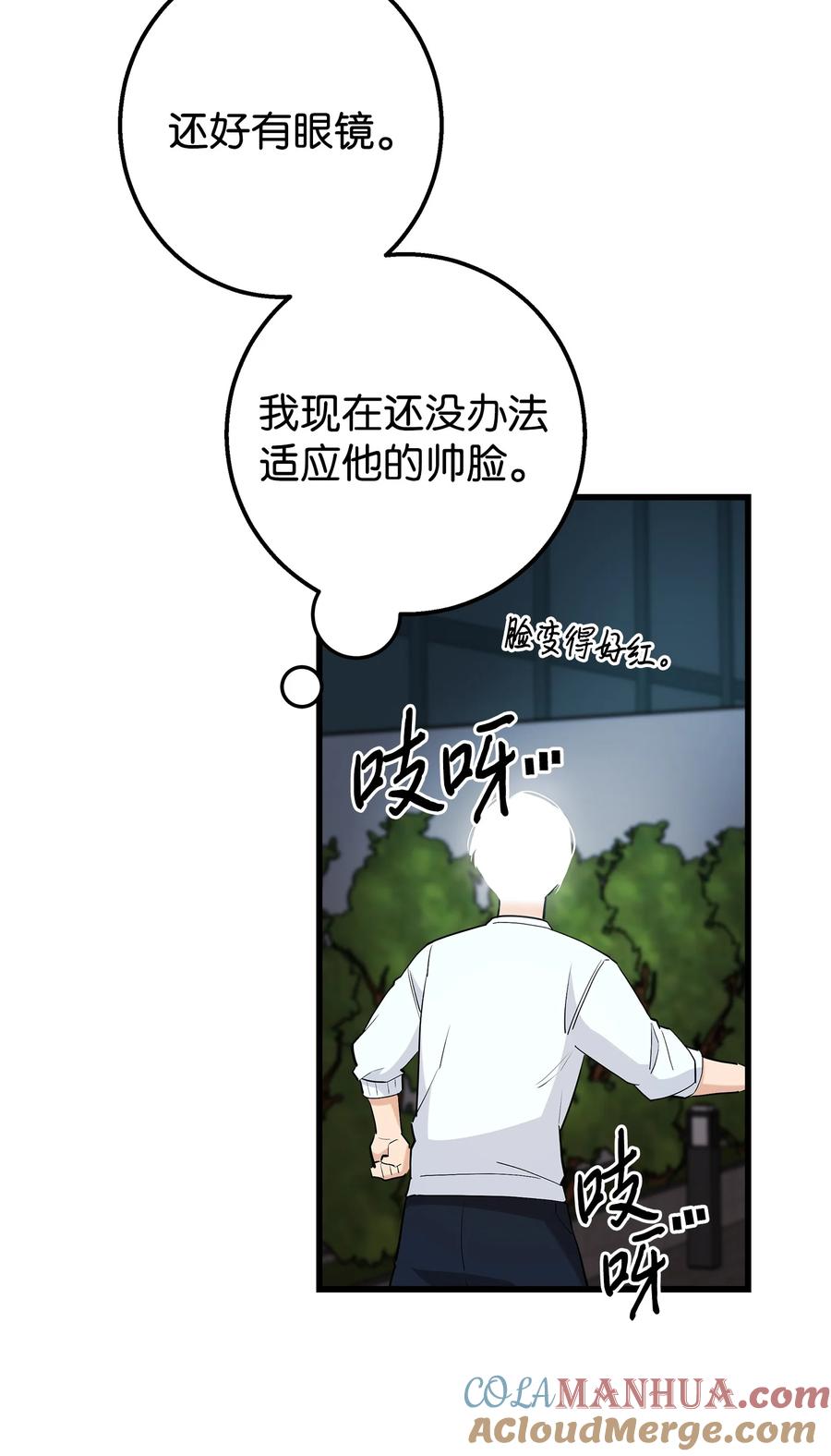 《我朋友长得真帅》34 我是认真的 第16页