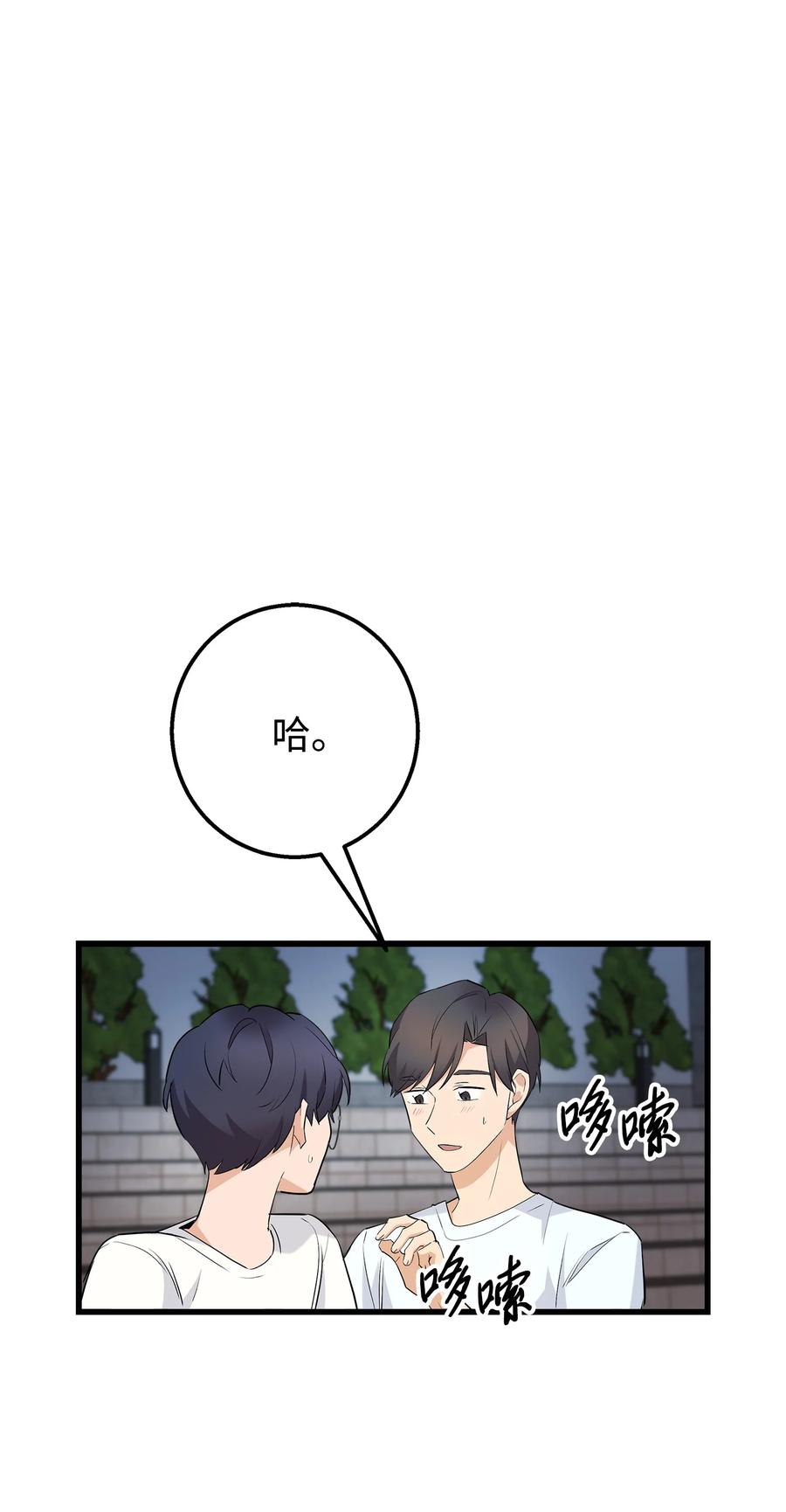 《我朋友长得真帅》34 我是认真的 第12页