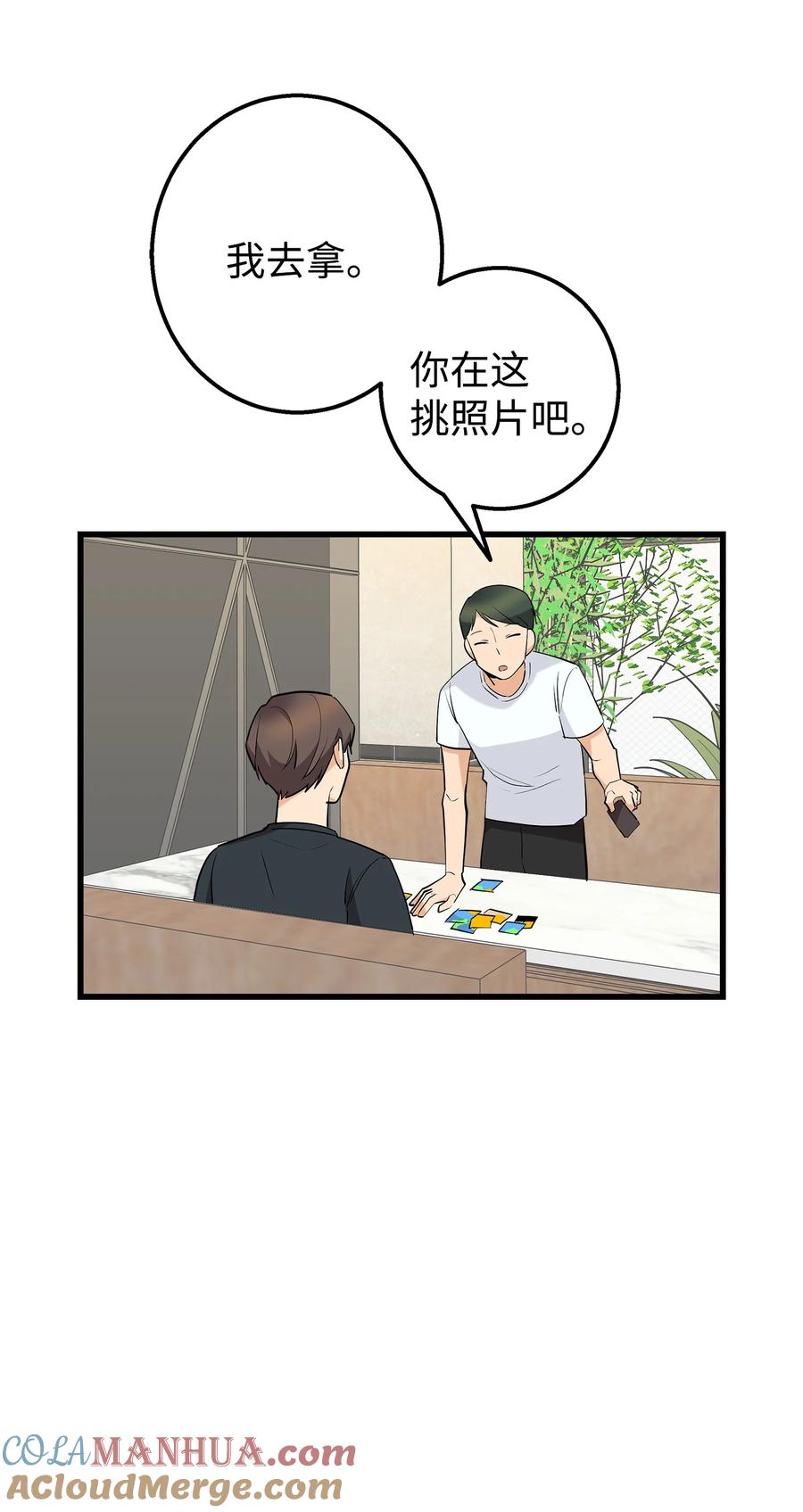 《我朋友长得真帅》34 我是认真的 第64页