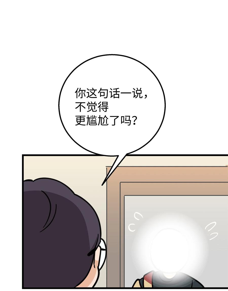 《我朋友长得真帅》34 我是认真的 第45页