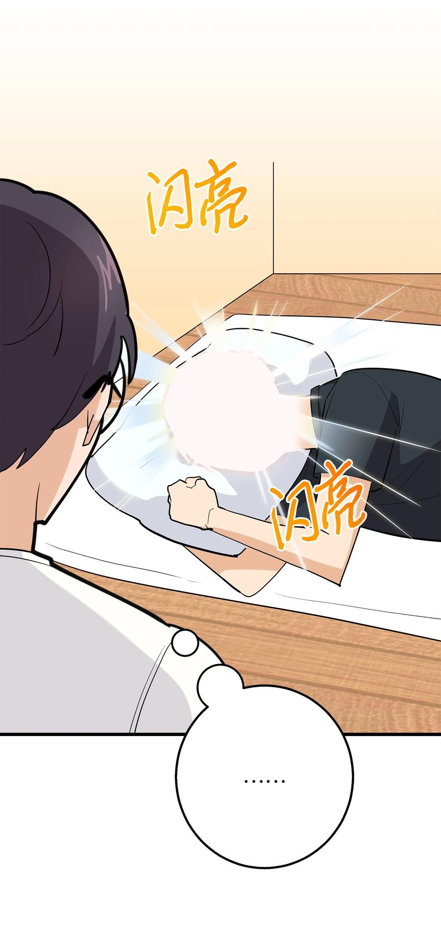 《我朋友长得真帅》34 我是认真的 第30页