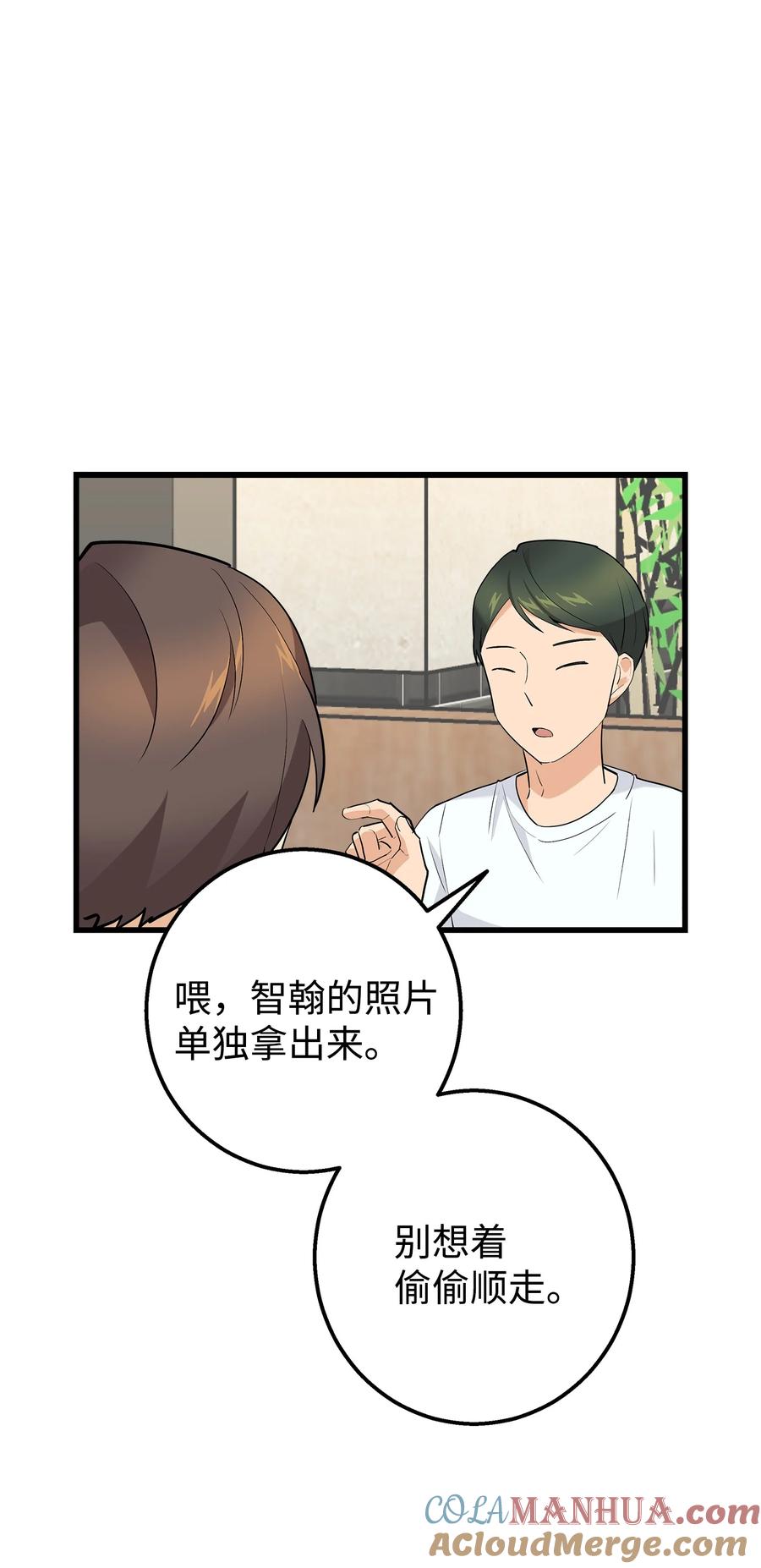 《我朋友长得真帅》34 我是认真的 第61页