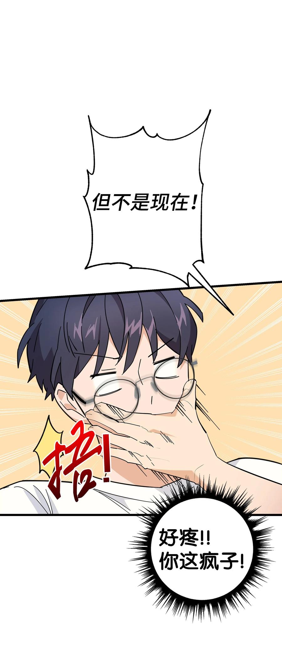 《我朋友长得真帅》34 我是认真的 第5页