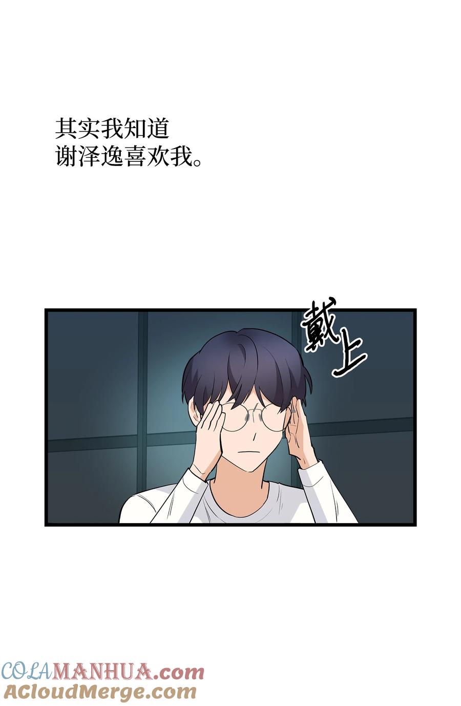 《我朋友长得真帅》34 我是认真的 第19页