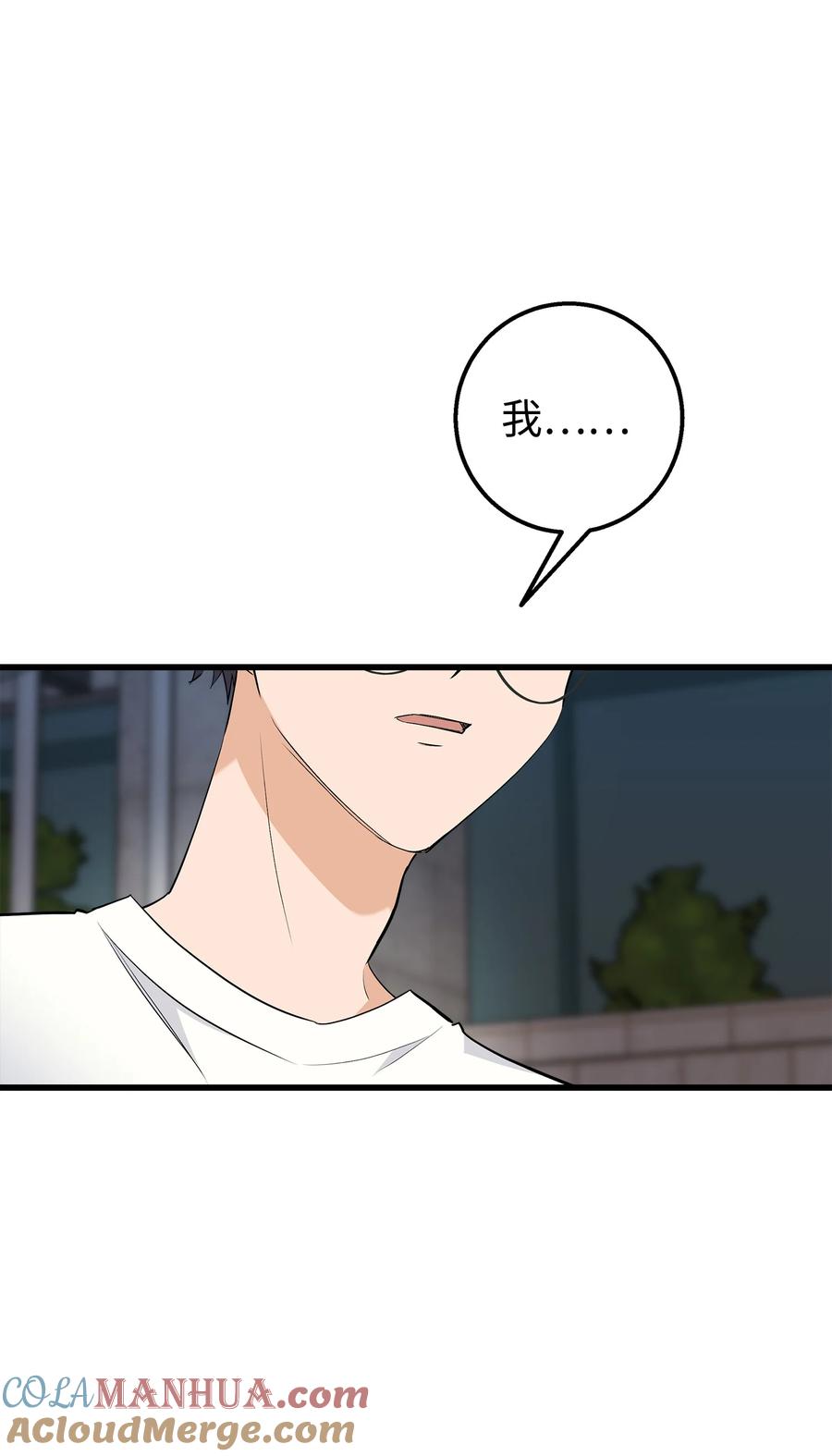《我朋友长得真帅》34 我是认真的 第4页