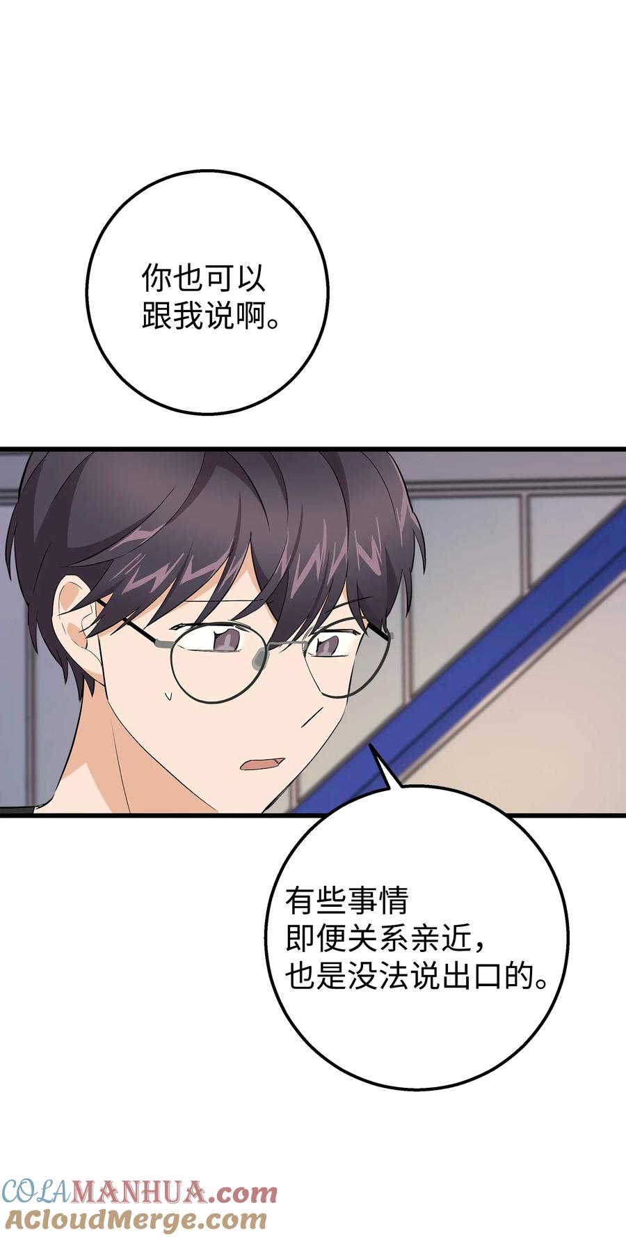 《我朋友长得真帅》35 眼镜店 第40页