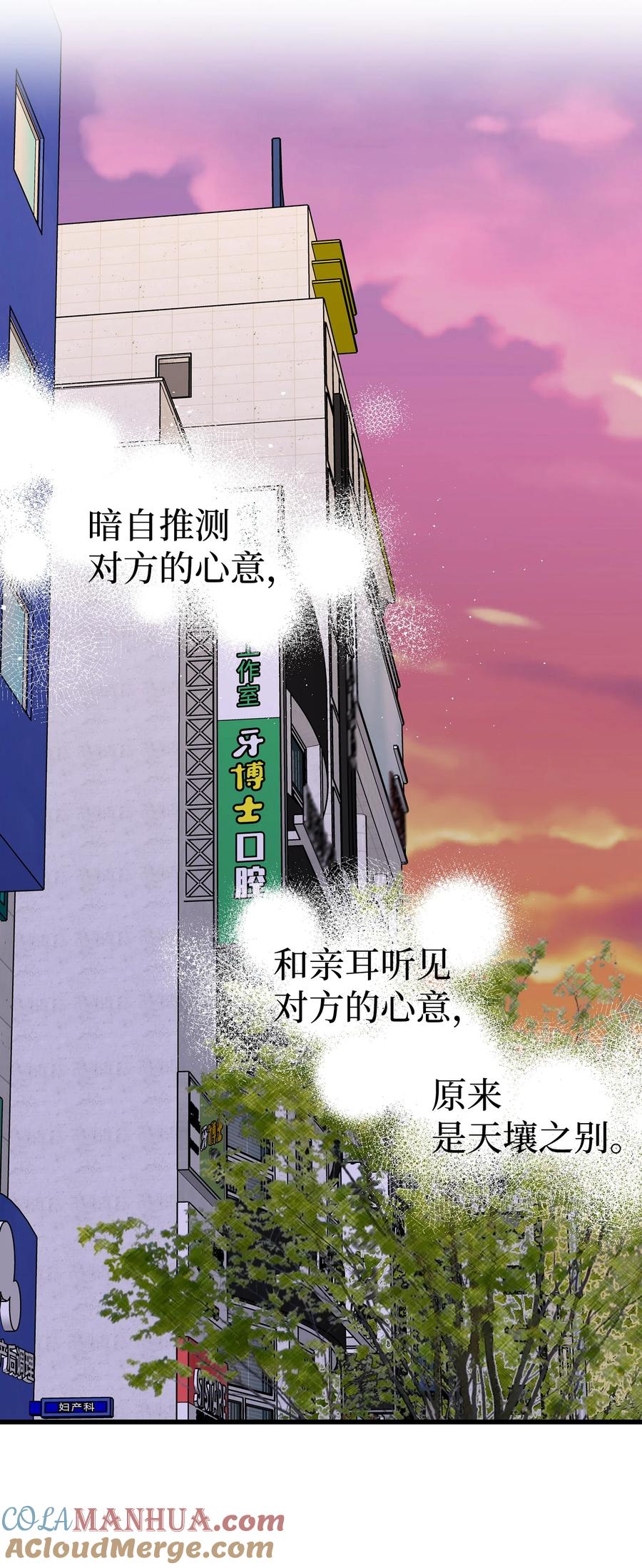《我朋友长得真帅》35 眼镜店 第43页