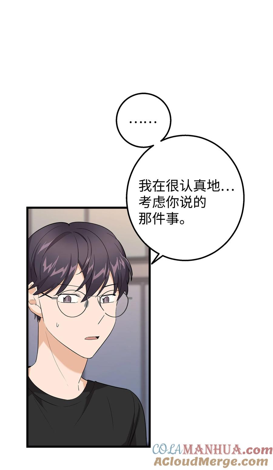 《我朋友长得真帅》35 眼镜店 第34页