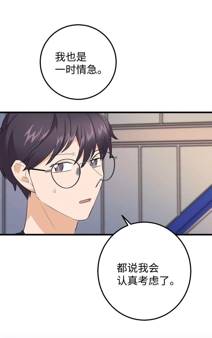 《我朋友长得真帅》35 眼镜店 第42页