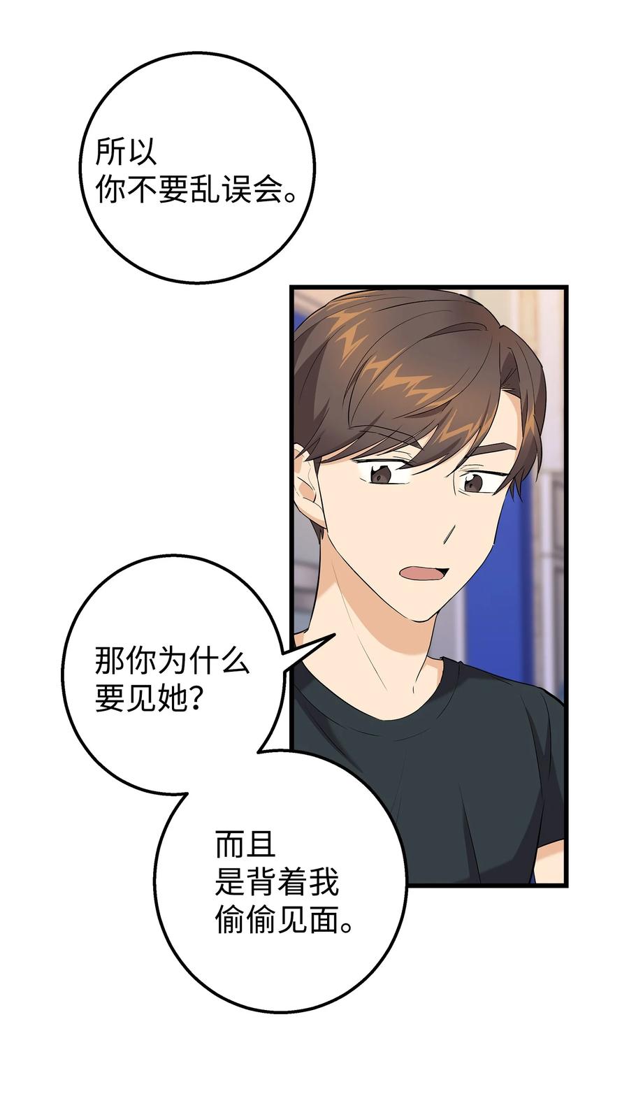 《我朋友长得真帅》35 眼镜店 第35页
