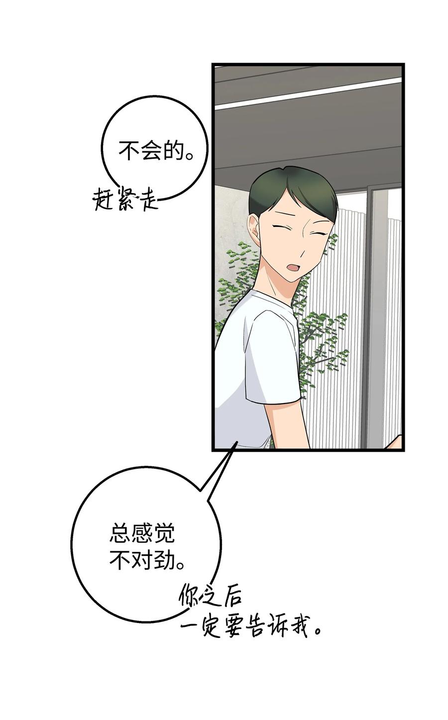 《我朋友长得真帅》35 眼镜店 第14页