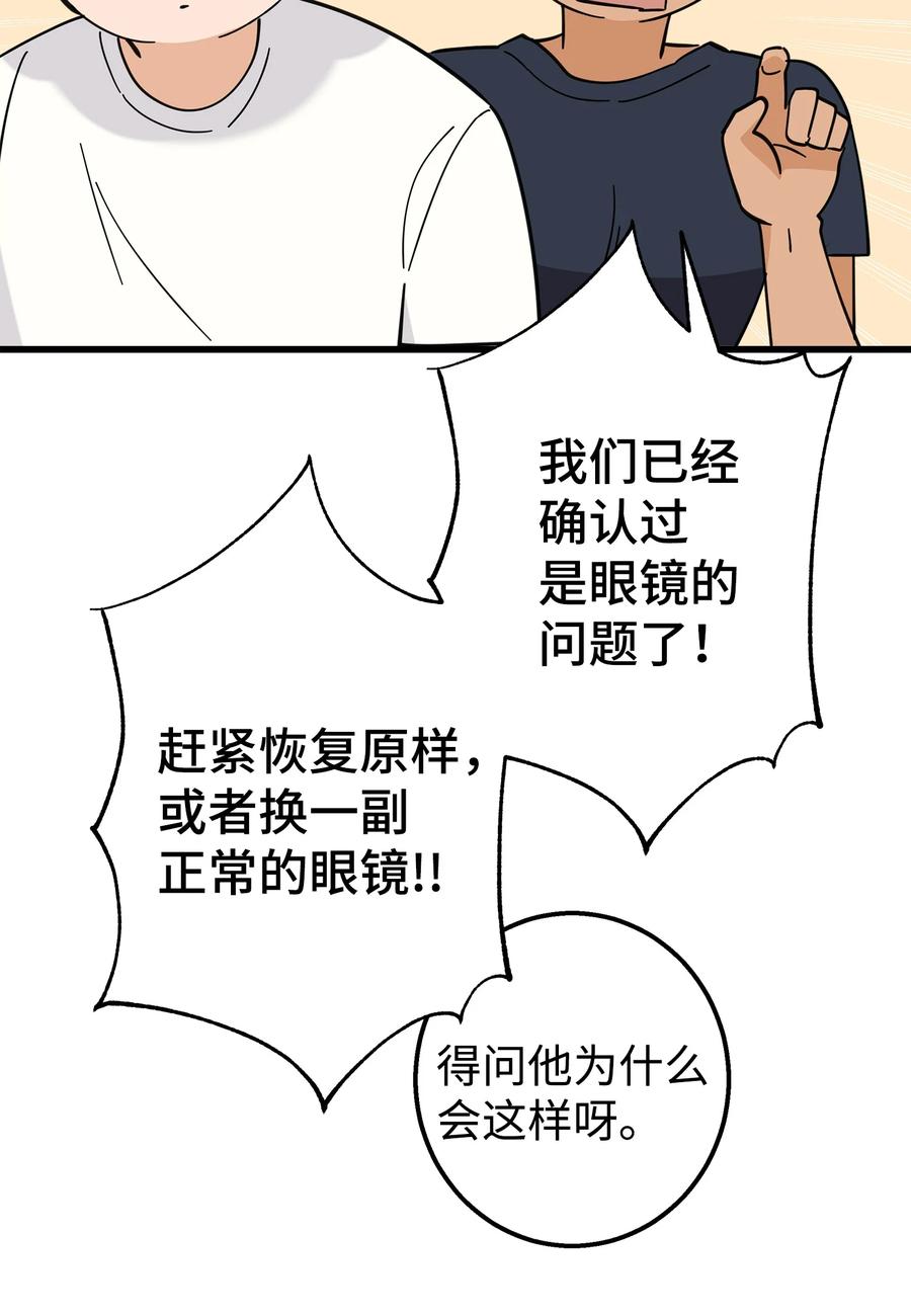 《我朋友长得真帅》35 眼镜店 第54页