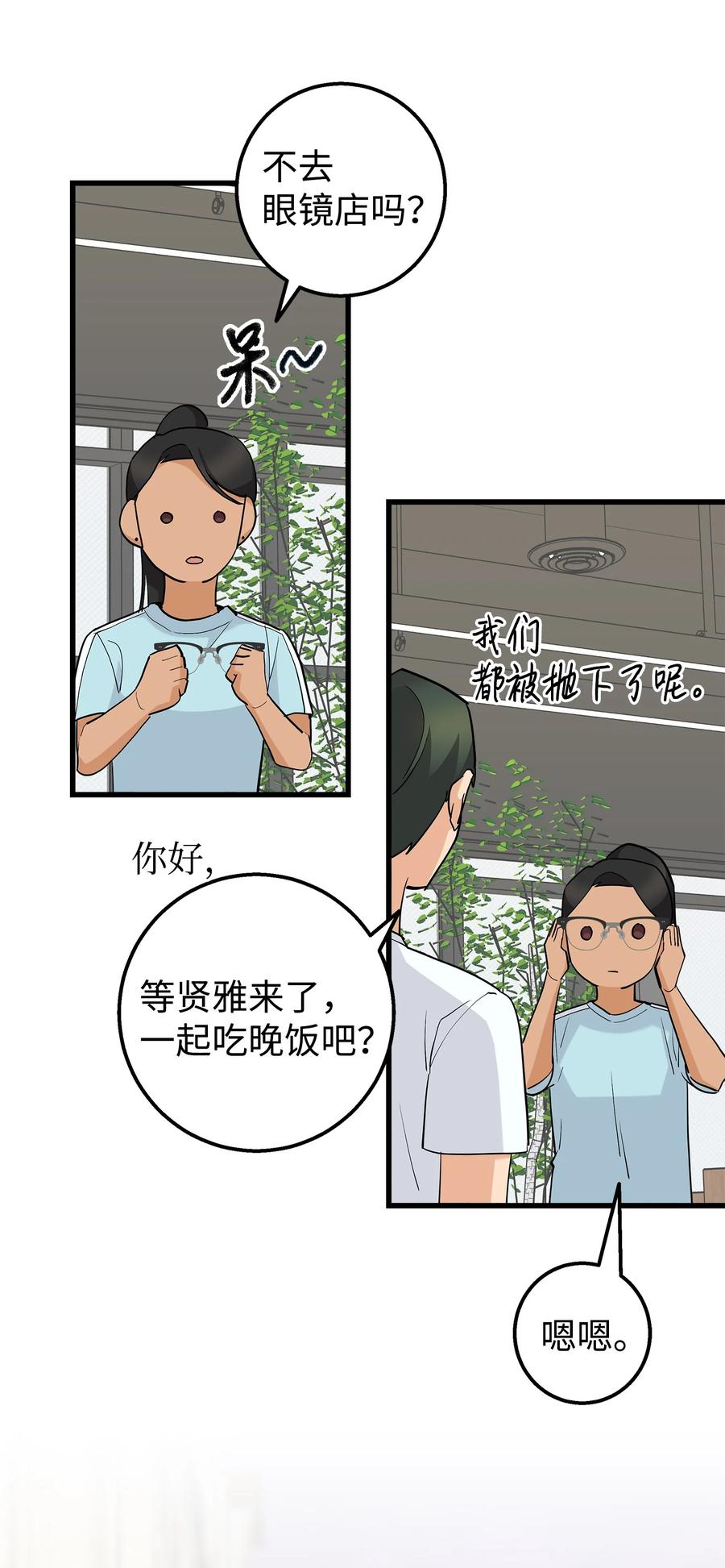 《我朋友长得真帅》35 眼镜店 第30页
