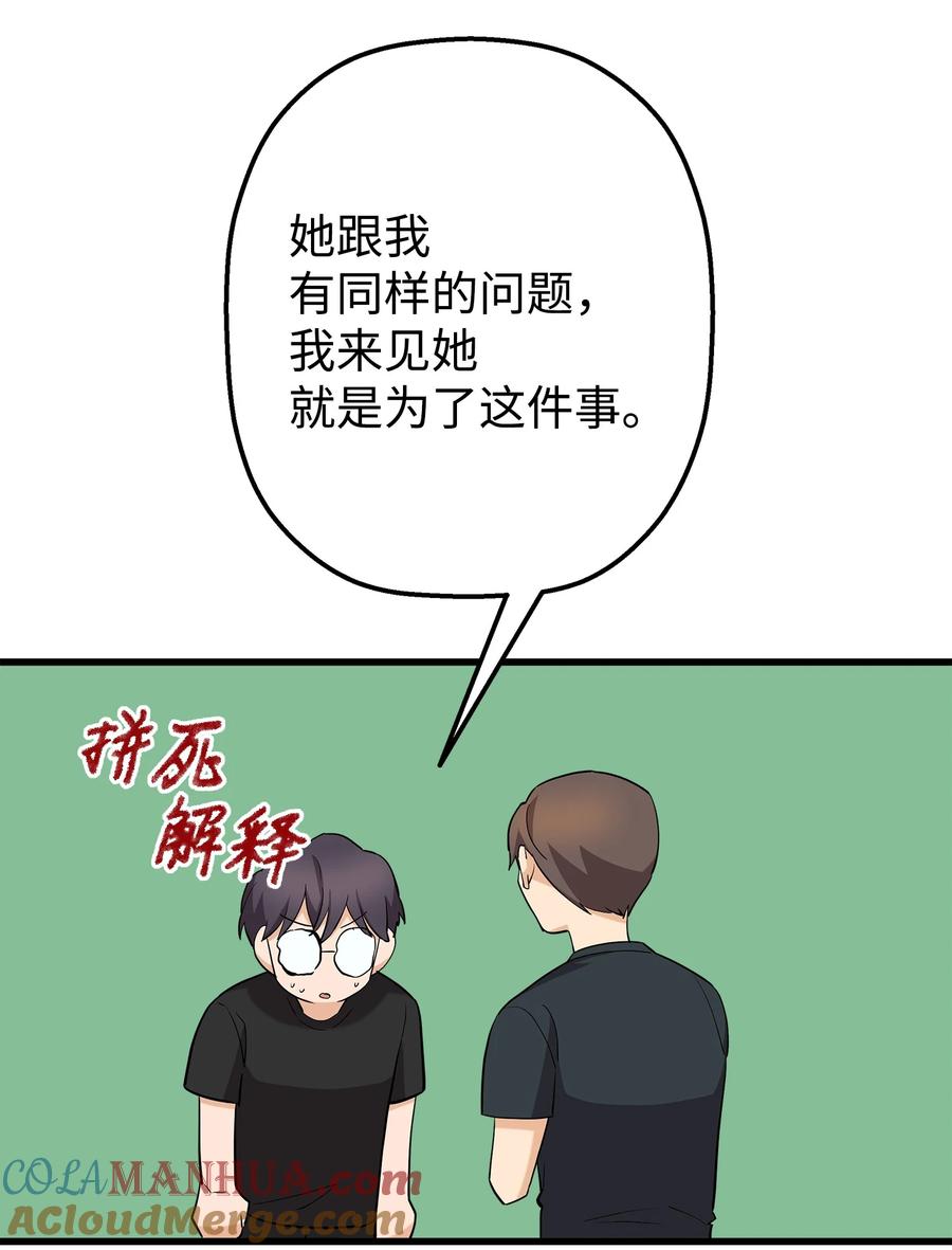 《我朋友长得真帅》35 眼镜店 第37页
