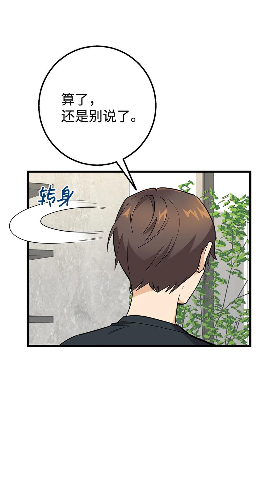 《我朋友长得真帅》35 眼镜店 第26页