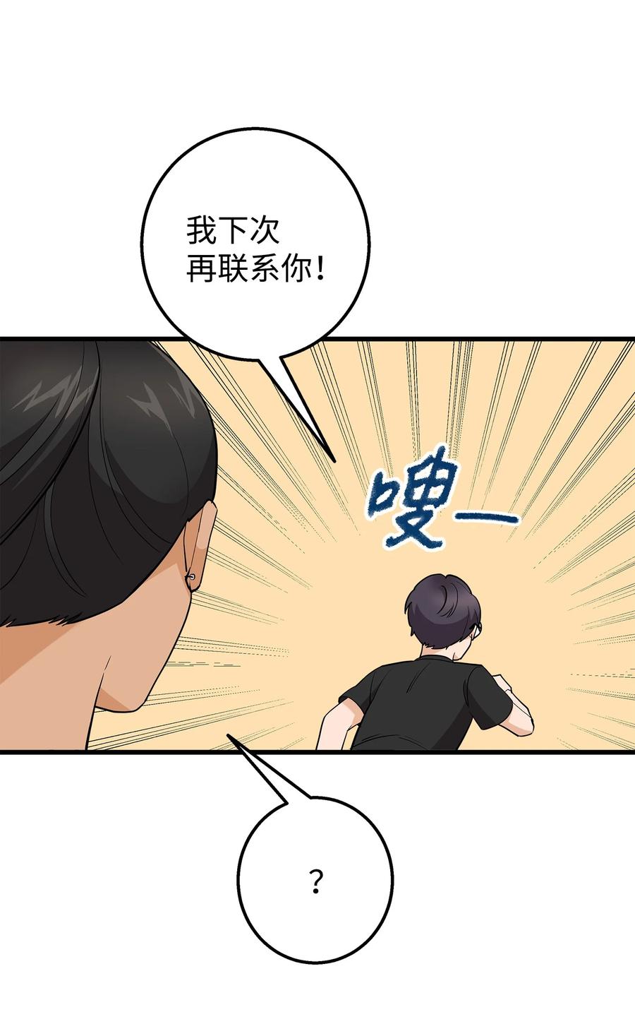 《我朋友长得真帅》35 眼镜店 第29页